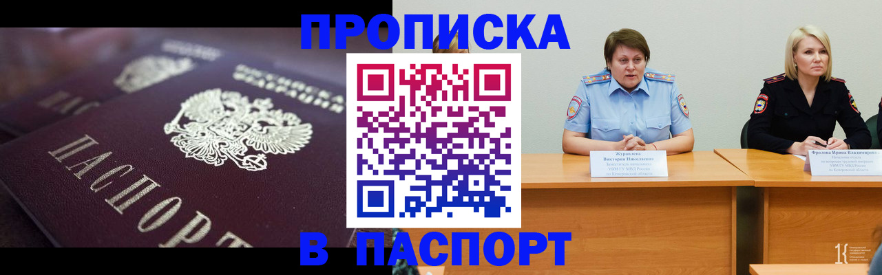 прописка в Куйбышеве